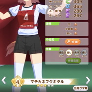 『ウマ娘』マチカネフクキタルが新衣装「フルアーマー・フクキタル」を披露！メイショウドトウの育成で突如出現