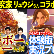『テイルズ』のマーボーカレーを料理研究家・リュウジさんがガチ再現ーこんなん、美味しいに決まってる…！