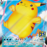 抽選販売】『ポケカ』25周年拡張パックの予約が受付開始！発売