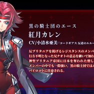 コードギアス」初のスマホゲーム、“紅月カレン”参戦決定！新作
