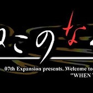 うみねこのなく頃に Episode1