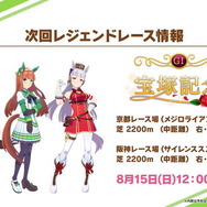 『ウマ娘』レジェンドレース初戦「VSメジロライアン」開幕！勝利のカギは“固有スキル”が発動するか