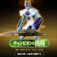 『真・女神転生V』の「悪魔コロシアム」で歴代チャンピオンを目指せ！参加者に応じてプレゼントが解禁