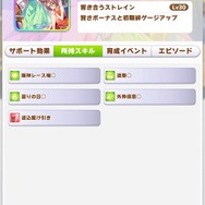 特典SSRサポート・ビワハヤヒデは金スキル「クールダウン」を所持！Blu-ray「ウマ箱2 第4コーナー」発売