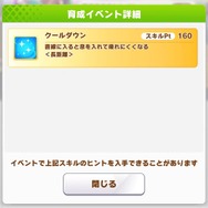 特典SSRサポート・ビワハヤヒデは金スキル「クールダウン」を所持！Blu-ray「ウマ箱2 第4コーナー」発売