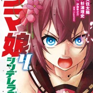 漫画「ウマ娘 シンデレラグレイ」第4巻が8月18日発売開始！表紙は桜色に闘志を燃やす「サクラチヨノオー」