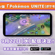 『ポケモンユナイト』スマホ版は9月22日配信！今後の参戦ポケモン「マンムー」「ニンフィア」も発表