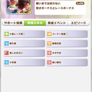 『ウマ娘』エイシンフラッシュ含む、新メンバーの性能をチェック！SSRネイチャは「乗り換え上手」持ち