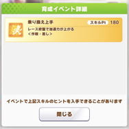 『ウマ娘』エイシンフラッシュ含む、新メンバーの性能をチェック！SSRネイチャは「乗り換え上手」持ち