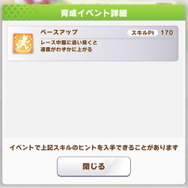 『ウマ娘』エイシンフラッシュ含む、新メンバーの性能をチェック！SSRネイチャは「乗り換え上手」持ち