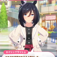 ウマ娘』エイシンフラッシュの育成モードに新発見