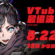 『Apex』渋谷ハルさん主催「VTuber最協決定戦 SEASON.03」試合結果まとめ！ 優勝チームは…
