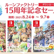 『ルーンファクトリー』シリーズ15周年!最大50%オフになる記念セールを実施、お得に遊べる大チャンス