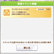 『ウマ娘』取り逃しは厳禁！優秀すぎる「配布スズカ」に歓喜の声、なんと「コンセントレーション」を確定入手