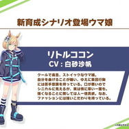 『ウマ娘』新育成シナリオ「アオハル杯」は8月30日実装！追加に伴う、各種アップデート内容公開