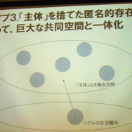 コミュニティとゲームの未来は?～「日本で育つ新しいコミュニティの魅力」新世代ブロードバンド研究会