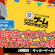 プログラミングに自信のある小学生「でてこいや!」―夏休み課題にぴったりな「プログラミングスタジアム」開催決定!