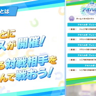 『ウマ娘』新シナリオ「アオハル杯」育成システム解禁！チーム対抗戦という“一新された育成”を要チェック