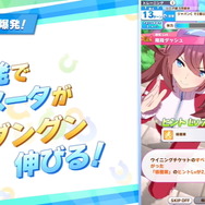 『ウマ娘』新シナリオ「アオハル杯」育成システム解禁！チーム対抗戦という“一新された育成”を要チェック