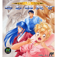 伝説のプレミアソフト『メタルスレイダーグローリー』が30周年! 限られた本数、時期の悪さなどの逆風が追い風に変じた名作ADV