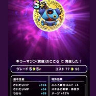 「覚醒千里行 キラーマシン編」周回狩りパーティー、オススメ構成!半端ない難度を乗り切れ【ドラクエウォーク 秋田局】