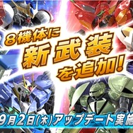 『クロブ』リボーンズガンダムのアシスト武装“ガガ 呼出”が変更に！9月2日アプデで既存8機体に新武装を追加