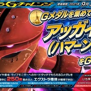 『クロブ』リボーンズガンダムのアシスト武装“ガガ 呼出”が変更に！9月2日アプデで既存8機体に新武装を追加