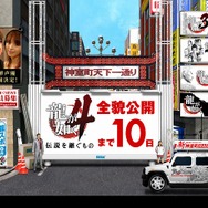 全貌公開まであと10日！『龍が如く4 伝説を継ぐもの』ティザーサイトオープン