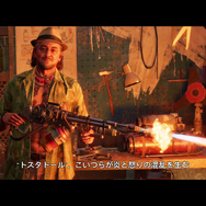 オープンワールドFPS『ファークライ6』先行体験レポート―身の回りの全てを活用し革命の火をともせ!