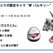 ヤック・デカルチャー！『城とドラゴン』×『マクロスF』コラボ開催中ーMF バルキリーや人気パイロットが「アバたま」に