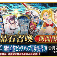 『FGO』水着イベントは9月8日21時スタート!当日夜には「カルデア放送局 ライト版」も配信