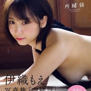 2nd写真集「内緒話」『amazon限定版別カバー』書影＋帯Takeo Dec.（秋田書店）2021