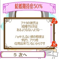 あたしの彼は結婚する気があるかどうか？診断