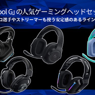 Logicool G」の人気ゲーミングヘッドセット5選―プロ選手や