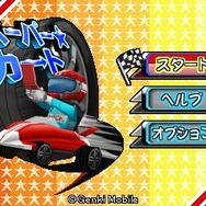 スーパー★カート