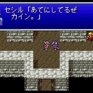 『ファイナルファンタジーIV』ピクセルリマスター間もなく発売!SFC&GBA&PSP版とグラフィックを比較【特集】
