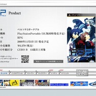 PSP『ペルソナ3ポータブル』深夜に影時間に突入するブログパーツ公開&東京ゲームショウ2009出展情報