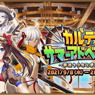 『FGO』後半の水着サーヴァントは清少納言、カイニス、カーマ!?イベントCMから見えた後半組をチェック!