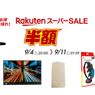 楽天スーパーセールが開催中！ゲーミングチェアやポータブルモニター、ダイソンの掃除機などおすすめ商品6選