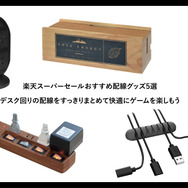 【楽天スーパーセール】おすすめ配線グッズ5選―デスク回りの配線をすっきりまとめて快適にゲームを楽しもう
