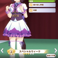 『ウマ娘』新規レジェンドレース開幕！初戦「マルゼンスキー」のピース獲得をお忘れなく