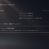 PS5、スクリーンショット保存時の通知を非表示にする機能が実装！連続撮影もこれで快適