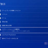 PS5、スクリーンショット保存時の通知を非表示にする機能が実装！連続撮影もこれで快適