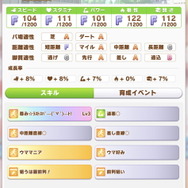 『ウマ娘』なんだこの成長率は!?バ場適正からスキルまで、新育成「アグネスデジタル」が個性的過ぎる