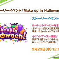 『ウマ娘』待望の「サポカ用凸アイテム」登場！ハロウィンイベ、1,000万DLキャンペーンなども開催決定