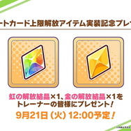 『ウマ娘』待望の「サポカ用凸アイテム」登場！ハロウィンイベ、1,000万DLキャンペーンなども開催決定