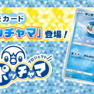 『ポケカ』話題沸騰のプロモカード「ポッチャマ」、その入手方法は？非売品ゆえの魅力、すでに転売も…