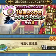 無駄遣い厳禁！「2周年こころメダル」の使い道に迷ったら、「性能」or「コレクション」で選べ【ドラクエウォーク 秋田局】