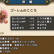 無駄遣い厳禁！「2周年こころメダル」の使い道に迷ったら、「性能」or「コレクション」で選べ【ドラクエウォーク 秋田局】