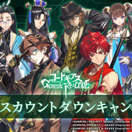 『コードギアス Genesic Re;CODE』(C)SUNRISE/PROJECT GEASS Character Design(C)2006-2008 CLAMP・ST(C)SUNRISE/PROJECT G-AKITO Character Design(C)2006-2011 CLAMP・ST(C)SUNRISE/PROJECT L-GEASS Character Design(C)2006-2017 CLAMP・ST(C)SUNRISE/PROJECT L-GEASS Character Design(C)2006-2018 CLAMP・ST(C)SUNRISE/PROJECT Z-GEASS Character Design(C)2006-2021 CLAMP・ST(C)SUNRISE/PROJECT G-GEASS Character Design(C)2006-2021 CLAMP・ST